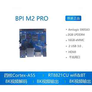 香蕉派 BPI S905X3 Pro 四核Cortex Amlogic 2.0 XGHz A55