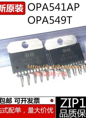 全新进口OPA541AP OPA549T OPA549S ZIP-11高功率运算放大器芯片