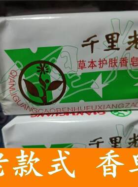 75g新日期的 10粒22.5元 老款式 千里光香皂 洗澡 或放衣柜 都适