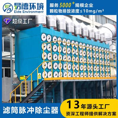 工业斜插式脉冲滤筒除尘器粉尘净化器大风量防爆不锈钢除尘器