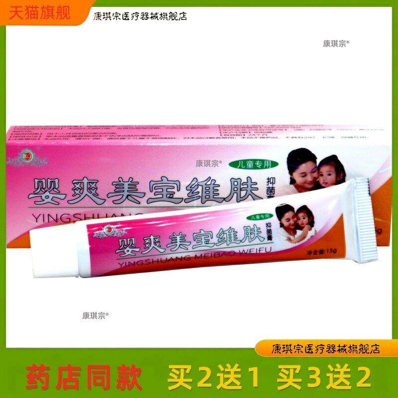 官方正品婴爽美宝草本止痒乳膏漳州健源堂婴儿宝宝专用婴宝15g/盒