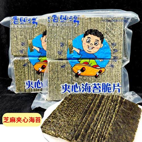 青岛夹心海苔脆片芝麻即食儿童零食休闲零食袋装特产海鲜解馋旅行