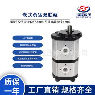 老式勇猛双联泵 排量322/310 止口82.5mm 平键18轴 键宽6mm