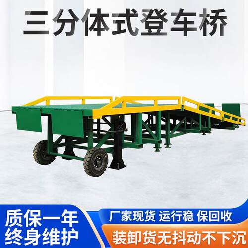 三分体式登车桥叉车坡道集装箱装柜液压卸货平台移动液压式登车桥