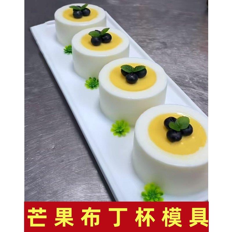 芒果布丁杯模具酒店甜品酸奶芒果杯造型工具6连凹凸圆柱慕斯磨具