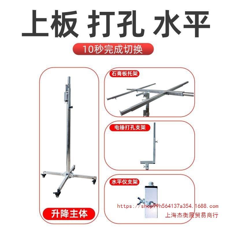 上海石膏板吊顶神器升降机木工装修手电两用支架封板打电锤水平三