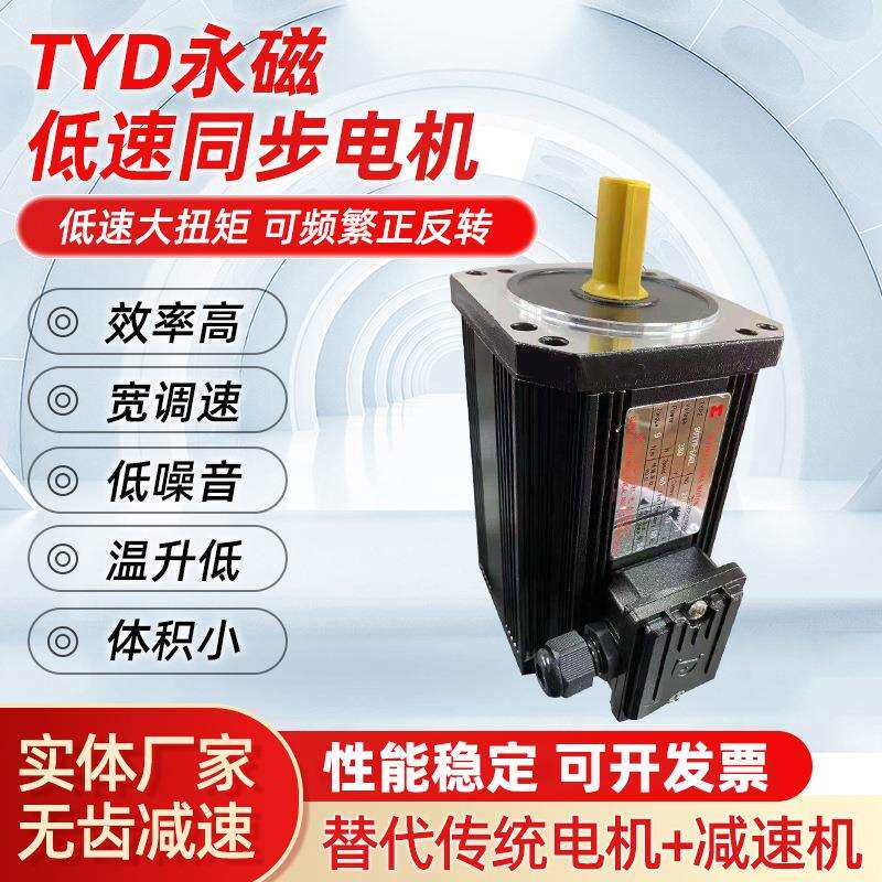 永磁低步速同电机1扭70TYD无需减速接箱可直输出永磁同步超低速大