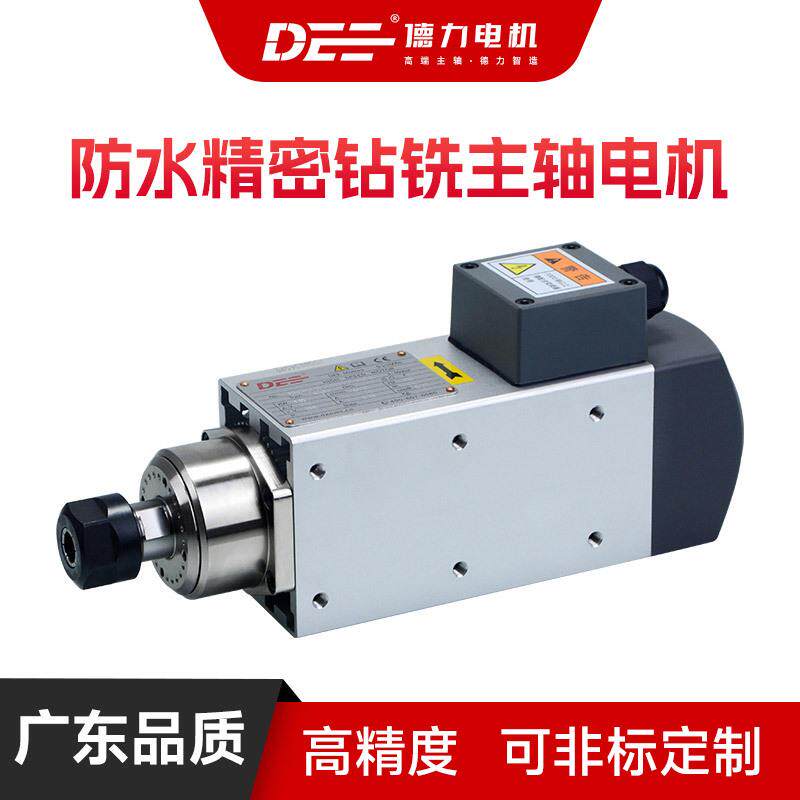 DEE德力电机高速电机钻铣雕刻主轴木工开槽铝材铜材塑料铣削钻孔