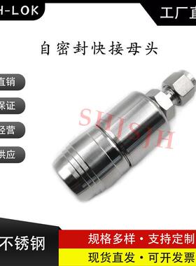 SHJH厂家直销替代Swagelok316不锈钢SS-QTM2A-B-400 PTFE密封母头