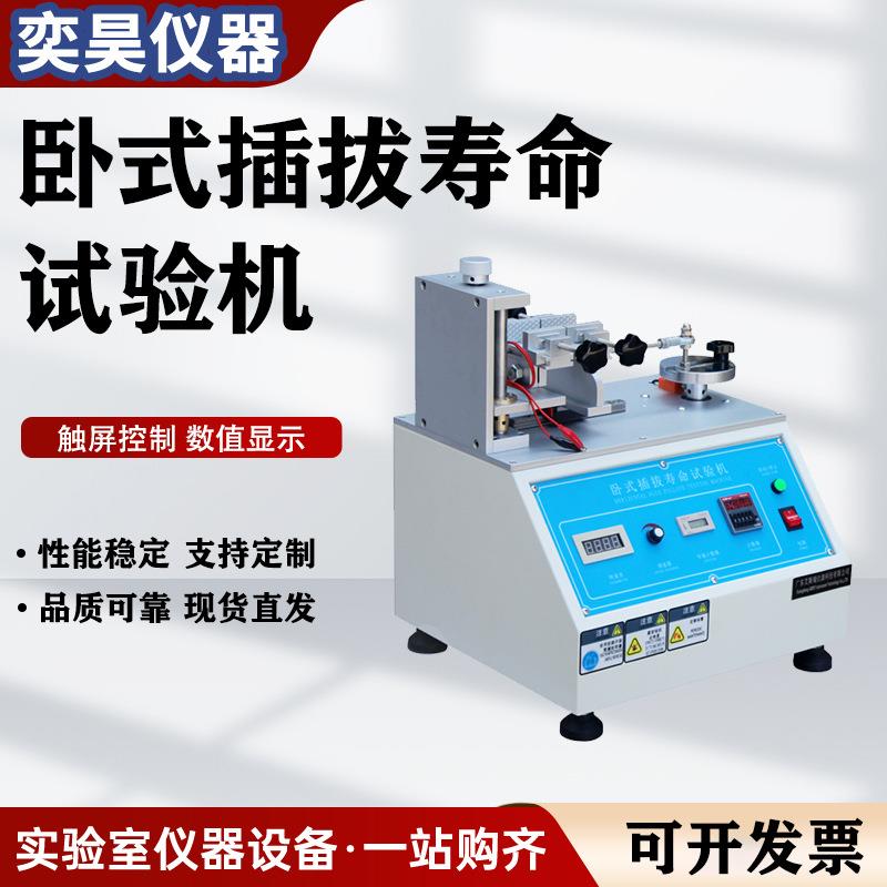 微电脑插拔力试验机自动USB端子插入拔出实验卧式插拔寿命测试仪