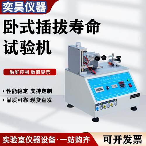 微电脑插拔力试验机自动USB端子插入拔出实验卧式插拔寿命测试仪