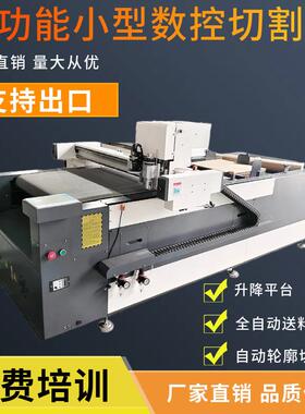 跨境9012全自动图文切割机礼品包装盒打样机小型振动刀数控切割机