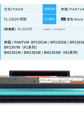 适用奔图bm2302w硒鼓TL-2302H粉盒bp2303w bm2301w BM2303W墨粉盒
