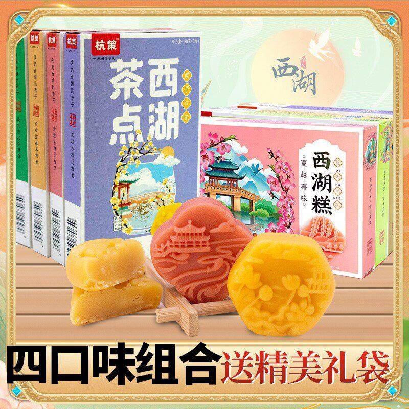 西湖糕西湖茶点180g桂花茶糕点心送长辈伴手礼盒谢师中式杭州特产