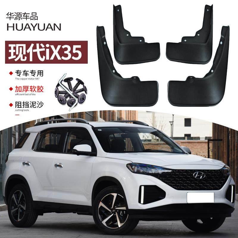适配适用2021款现代IX35挡泥板汽车改装专用前后车轮挡板皮装饰17
