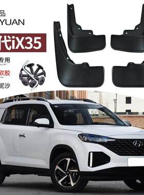 适配适用2021款现代IX35挡泥板汽车改装专用前后车轮挡板皮装饰17