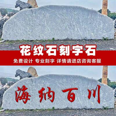 大型景观石头泰山石花纹石村牌石雪浪石门牌石刻字石庭院影壁石