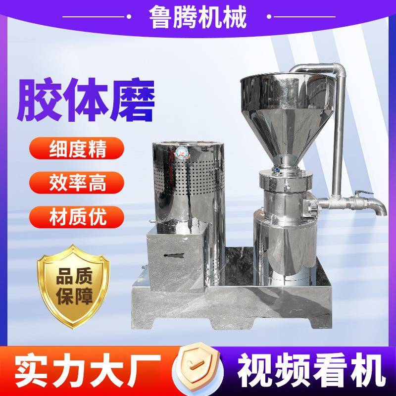食品级不锈钢胶体磨工业商用芝麻酱研磨机电动自动磨浆粉碎设备