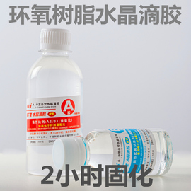 快干型环氧树脂水晶滴胶手工课，diy材料包琥珀(包琥珀)标本干花杯垫胶树脂