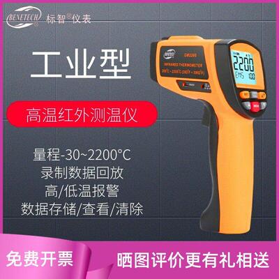 标智GM1150/GM1350/GM1500/GM1650/GM1850GM2200手持测温枪测温仪
