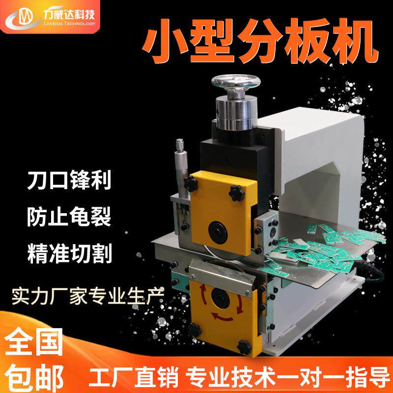 纤维板pcb板分板机铝基板铜基板割板机灯条线路板分条机厂家包邮