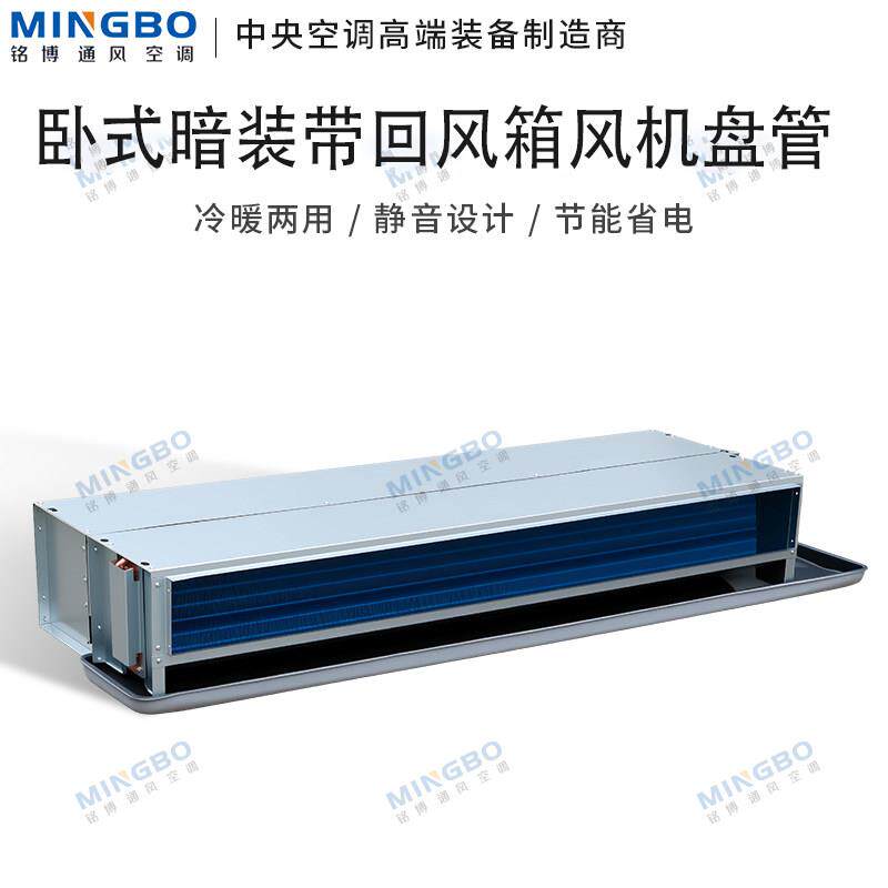 带回风箱风机盘管卧式暗装空气能中央空调末端散热器冷暖水空调