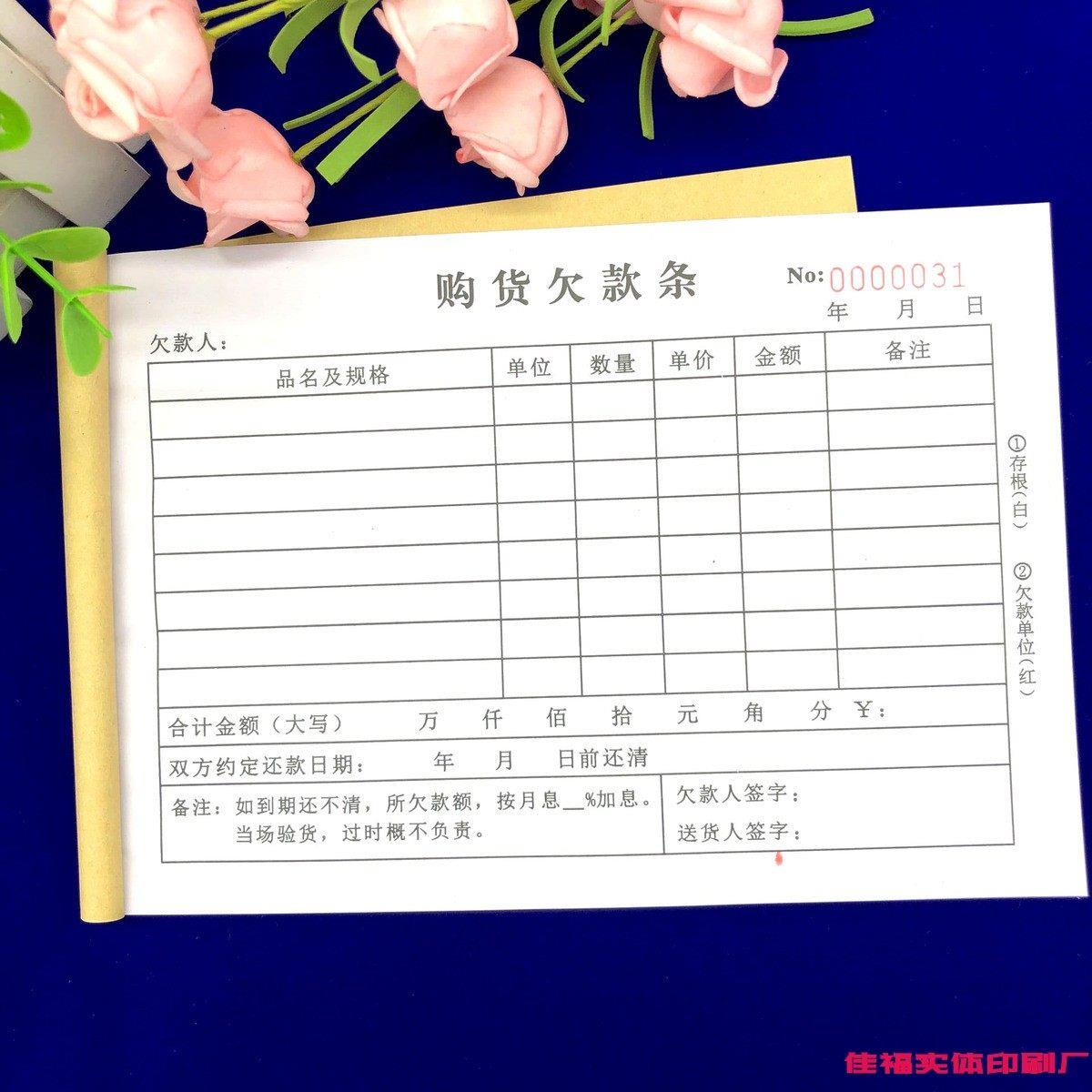 5本装货款农资店专用购货欠款条二联货款欠条欠据借款凭证单收据