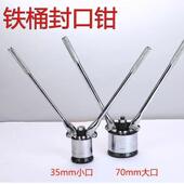 厂家00升铁封口钳油无品牌 压盖器桶封口机封2口防盗大桶桶夹盖