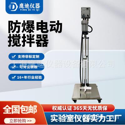 实验室防爆电动搅拌器EX型大功率双支架数显变频搅拌桨多种类型