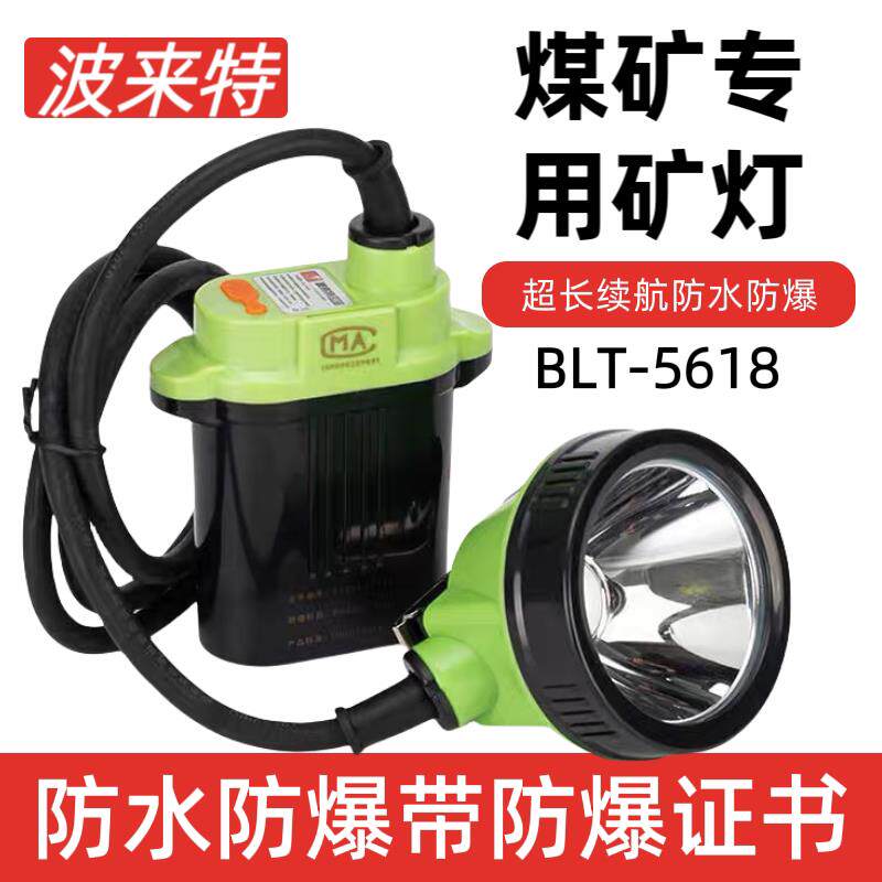 波来特BLT-5618防爆煤矿专用矿灯led头戴式家用充电强光续航头灯