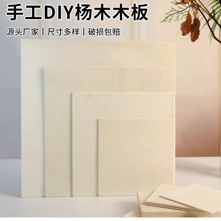 杨木板薄木板diy手工模型材料手工制作方形木板建筑模型幼儿园用