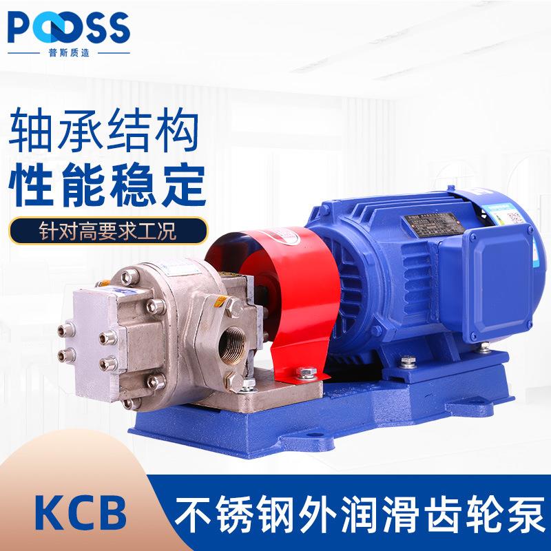 普斯KCB304不锈钢轴承齿轮油泵大流量高压自吸外润滑齿轮泵高温泵