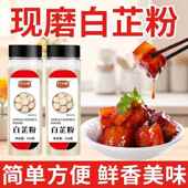 食用白芷粉调料纯正家用商用去腥增香肉馅卤肉炖肉火锅烧菜香料特