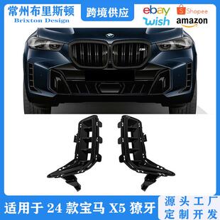 24宝马X5獠牙黑武士风口黑化套件新X5L原厂升级獠牙替换 适用于23