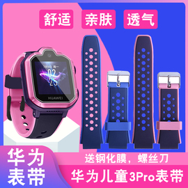 适用华为儿童手表3pro表带4pro钢化膜4x保护套5硅胶，表带3膜3s电话手表，3x超能版5xpro防护套5x壳荣耀小k2配件