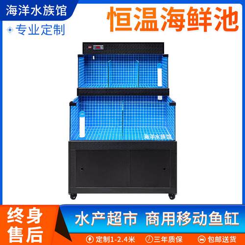 海鲜池商用饭店专用海鲜鱼缸移动海鲜缸贝类池水产超市商用制冷机
