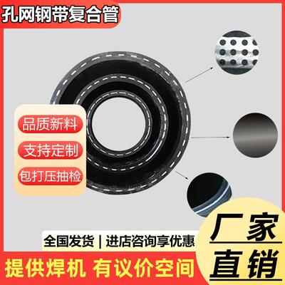 PERT孔网钢带聚乙烯塑料复合管冷热水管消防排水给水管厂家直销