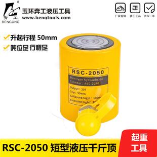 RSC 2050短型液压千斤顶20T行程50mm20吨千斤顶电动千斤顶