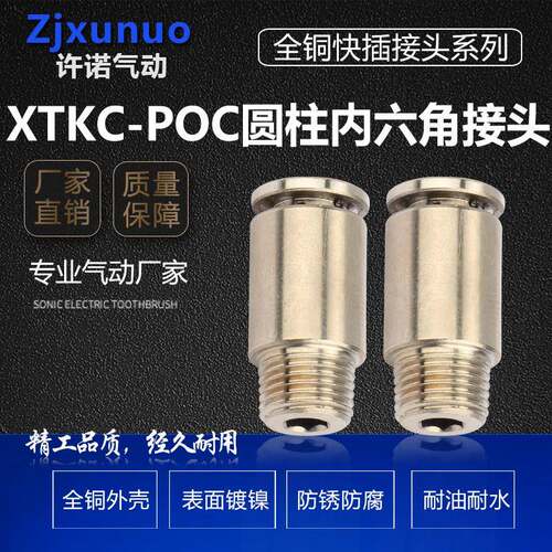 全铜镀镍POC8-02外螺纹直通圆柱内六角气动气管快插快速接头4分