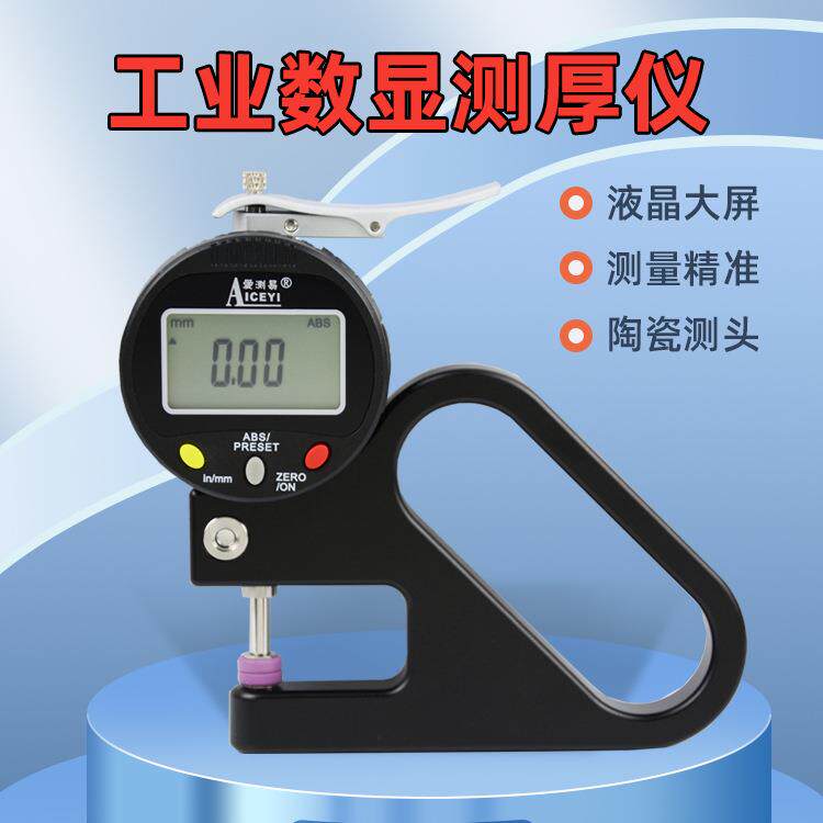 高精度数显测厚规测陶瓷测头百分表千分表手式薄膜厚度仪