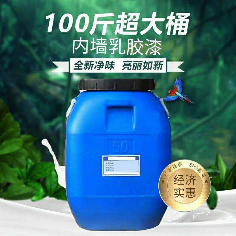 内墙白色乳胶漆室内家用自刷涂料墙面翻新环保水性漆100斤超大桶