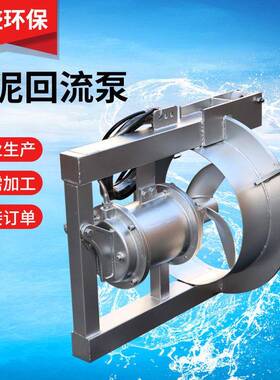 潜水304污泥回流泵厂家QJB-W型污水内排污回流泵污水处理