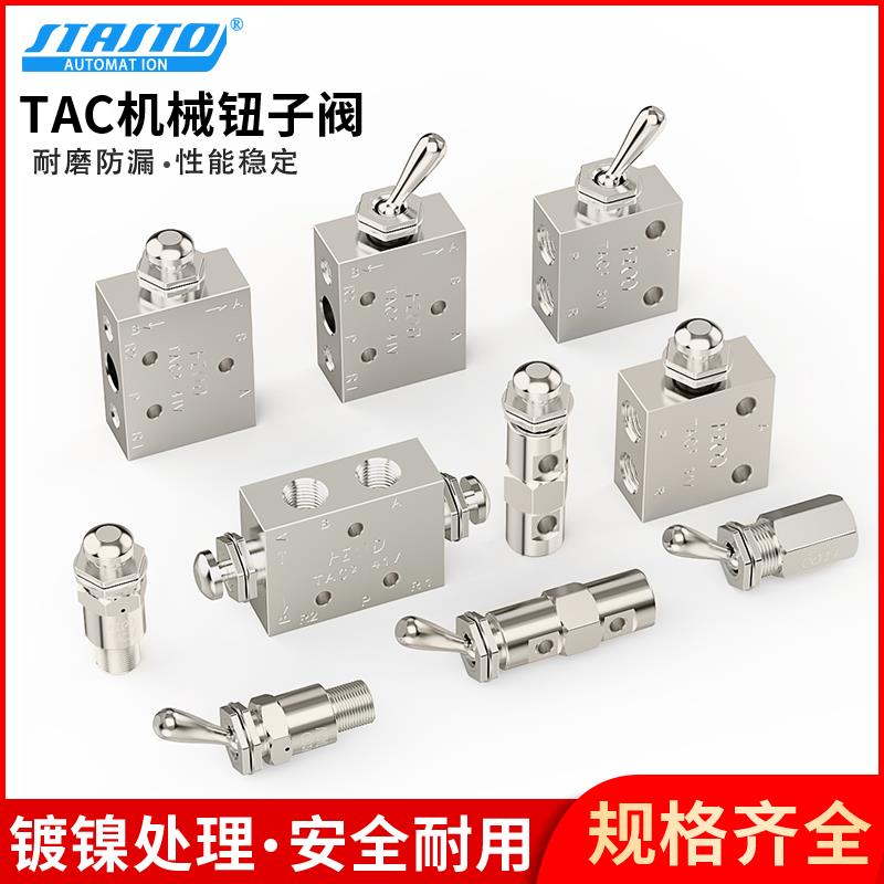 TAC气动钮子阀TAC-3V 3P 3S 4V 4P TAC2-31V 31P 41V 41P机械阀