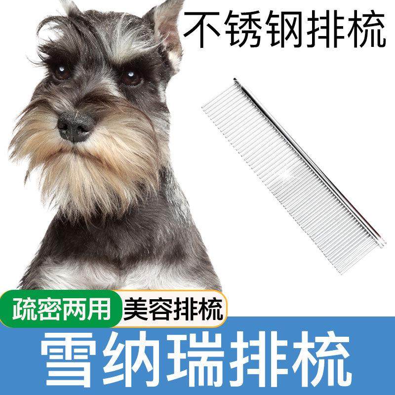 雪纳瑞专用梳子去浮毛宠物排梳狗狗梳浮毛狗狗开结器针梳用品,宠物/宠物食品及用品,猫狗梳子/排梳,淘宝优惠券,粉丝福利购,淘宝优惠卷