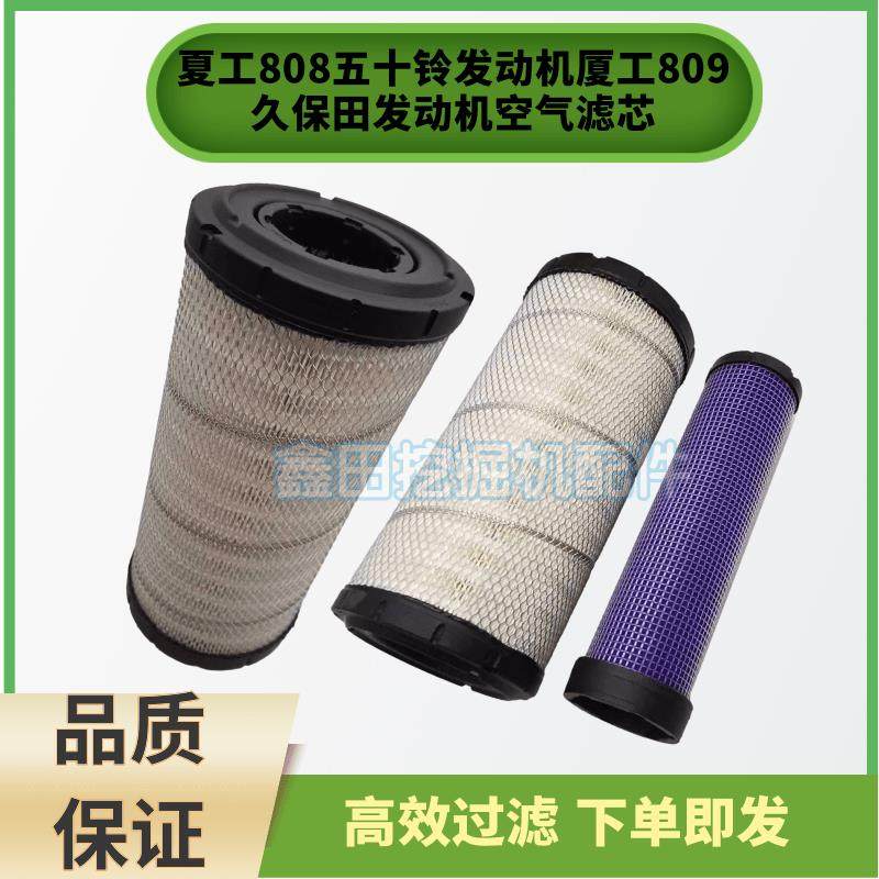 挖土机夏工XG808五十铃809久保田引擎空气滤芯空气滤芯滤清器过滤