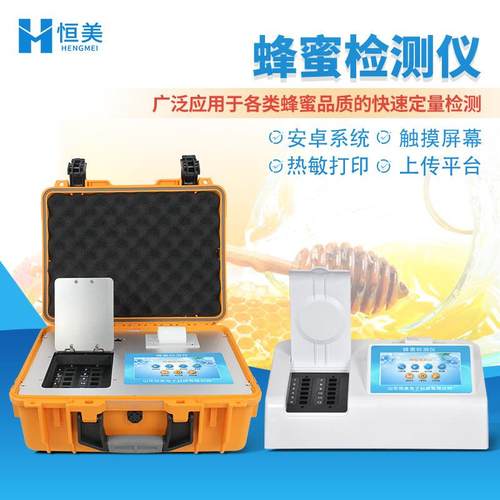 蜂蜜检测仪多功能蜂蜜品质纯度真假综合分析果蔗还原糖成分测试仪