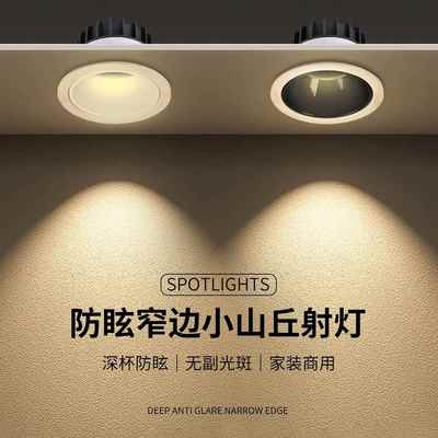 小山丘射灯LED嵌入式深杯筒灯7.5公分cm防眩光客厅过道无主灯照明