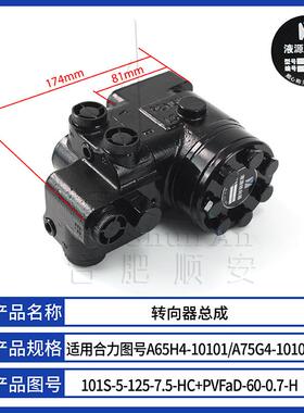 叉车方向机101S-5-125-7.5-HC适用合力电车转向器总成A65H4-10101