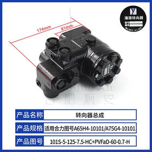 7.5 叉车方向机101S 125 10101 HC适用合力电车转向器总成A65H4