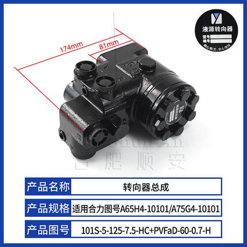 叉车方向机101S-5-125-7.5-HC适用合力电车转向器总成A65H4-10101